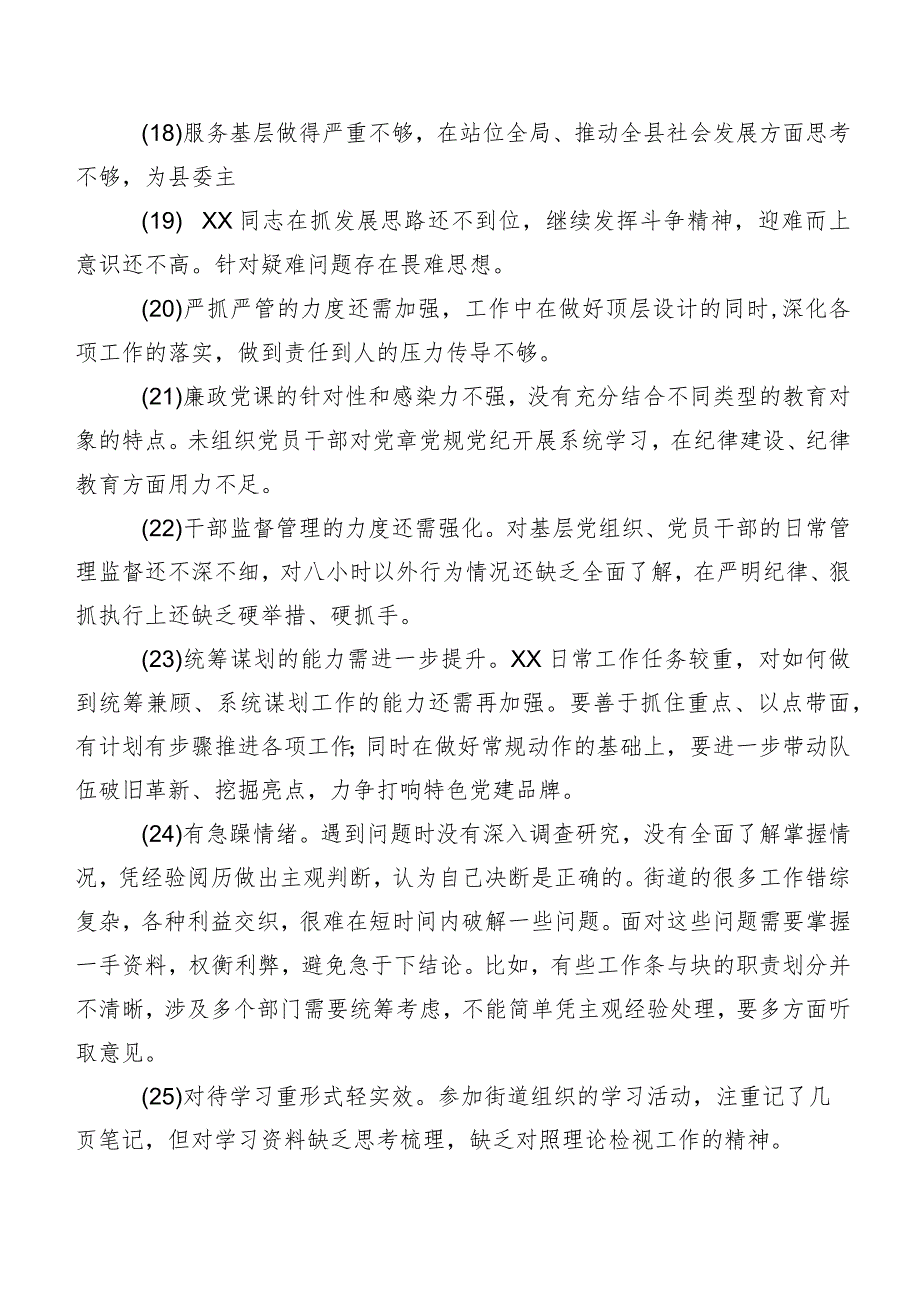 归纳二百条开展专题生活会党性分析批评与自我批评意见.docx_第3页