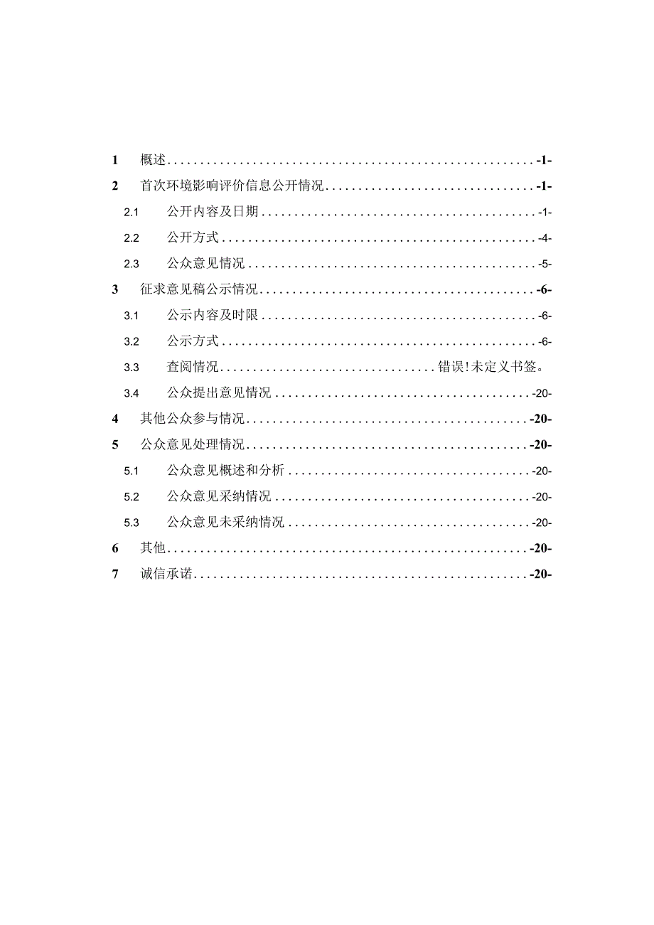 重庆至贵州赤水至四川叙永高速公路重庆段环境影响评价公众参与说明.docx_第2页