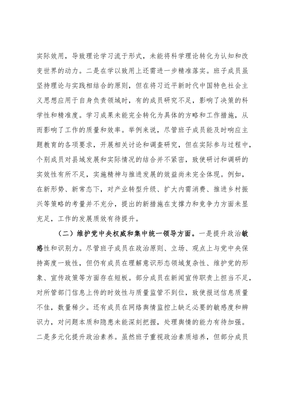 县委常委会2023年度专题民主生活会班子对照检查材料.docx_第2页