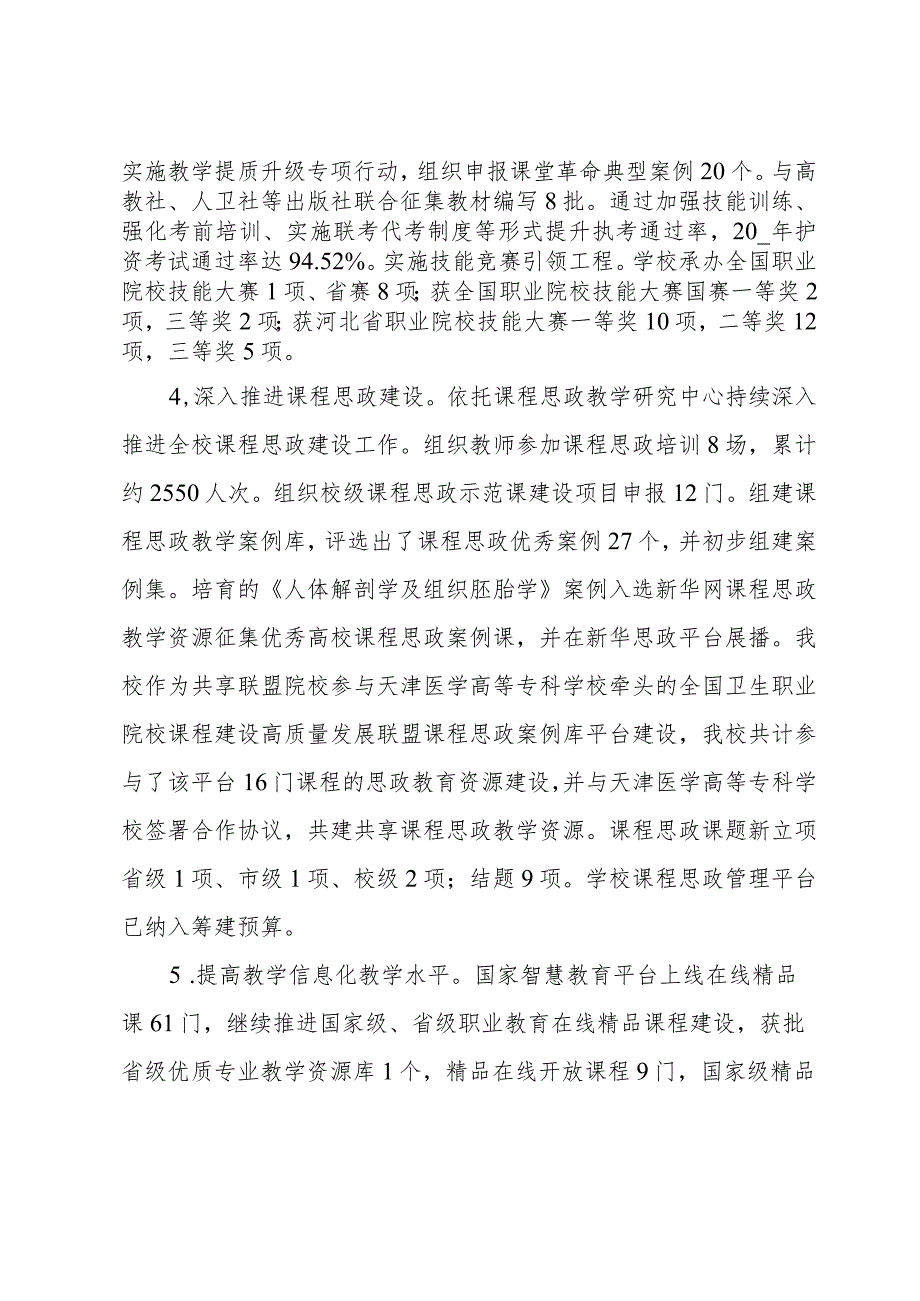 分管干部述廉述法报告（完整版）.docx_第3页