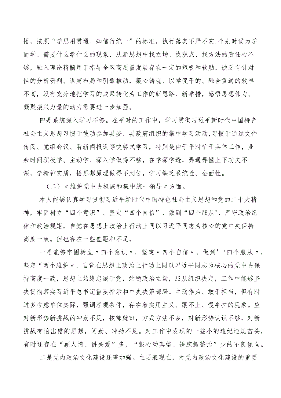 8篇对照“新的八个方面”检视问题2024年专题民主生活会检视剖析发言材料.docx_第2页