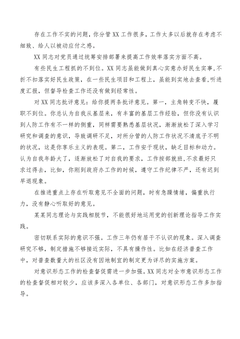 开展组织生活会自我检查个人检视、相互批评意见清单汇总多条.docx_第2页