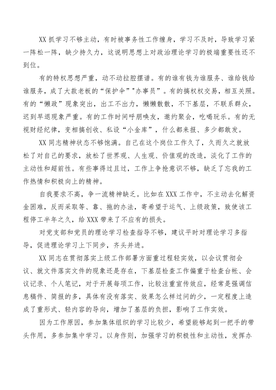 开展组织生活会自我检查个人检视、相互批评意见清单汇总多条.docx_第3页