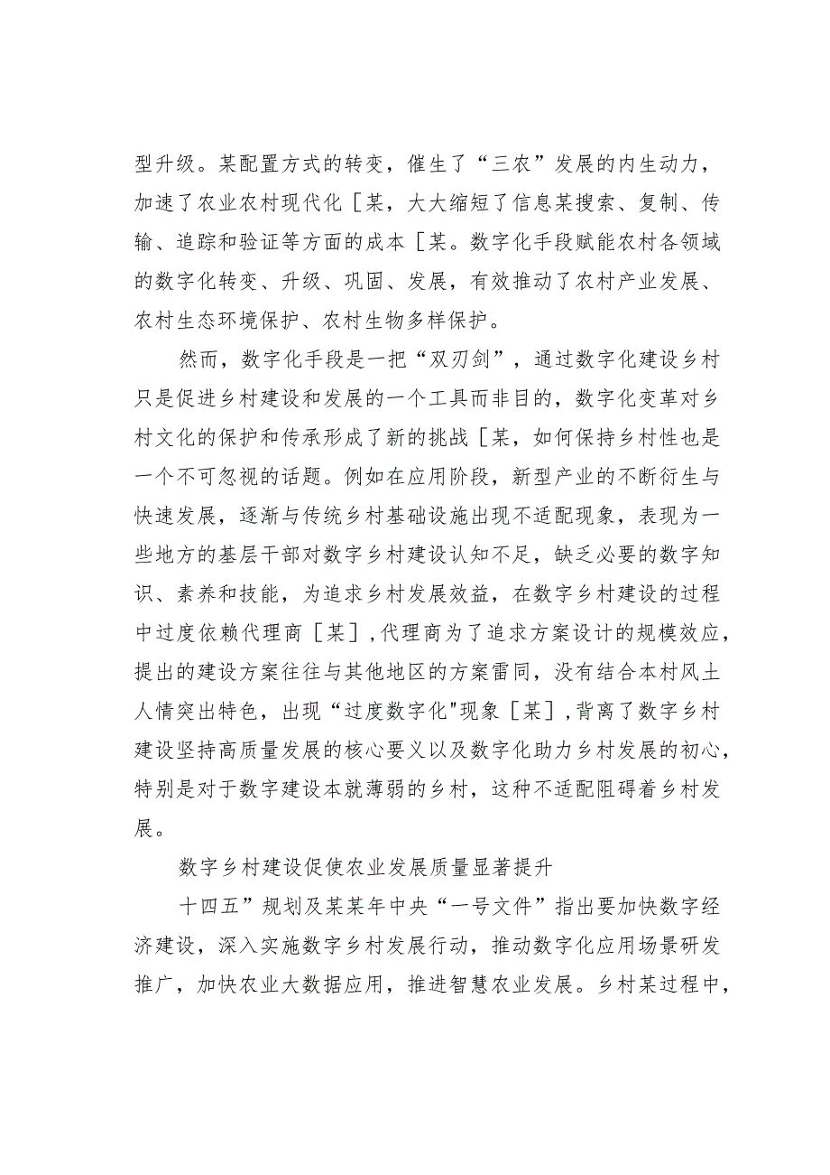 乡村某过程中我国数字乡村建设面临的问题及对策.docx_第3页