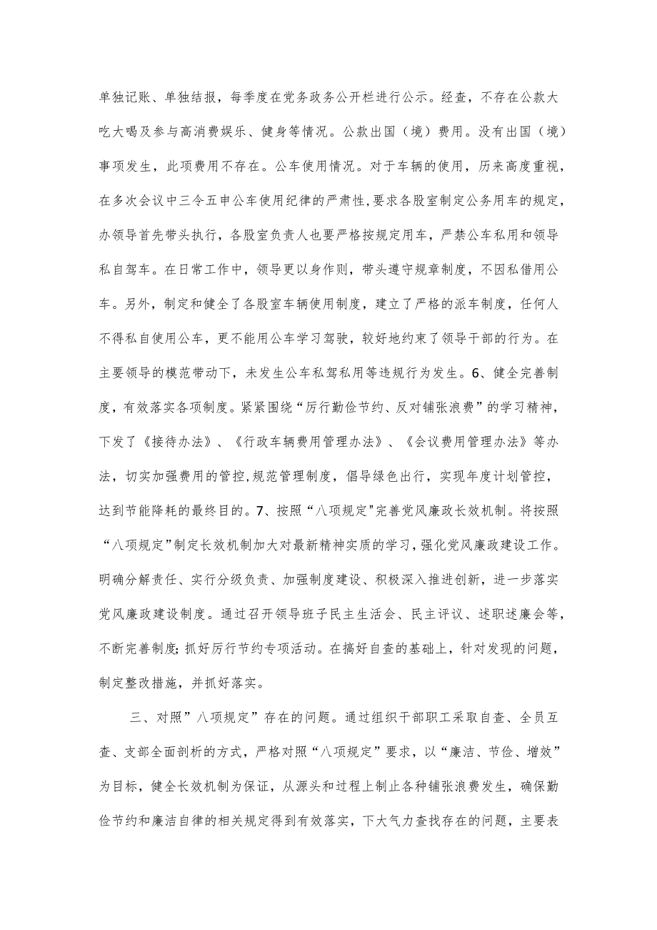 关于贯彻落实中央“八项规定”自查自纠情况报告3篇.docx_第2页