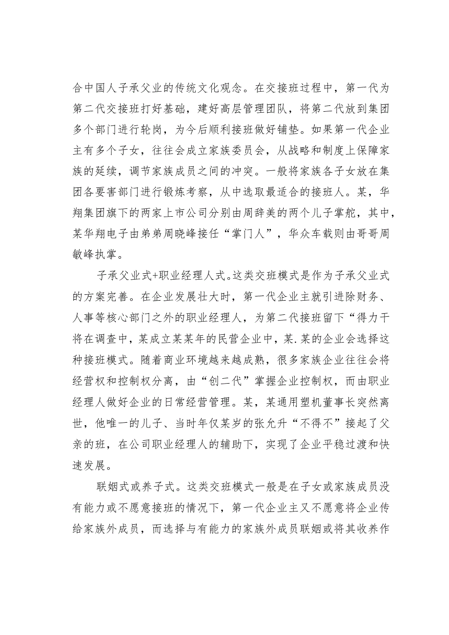 某民营企业“创二代”传承与发展问题研究.docx_第2页