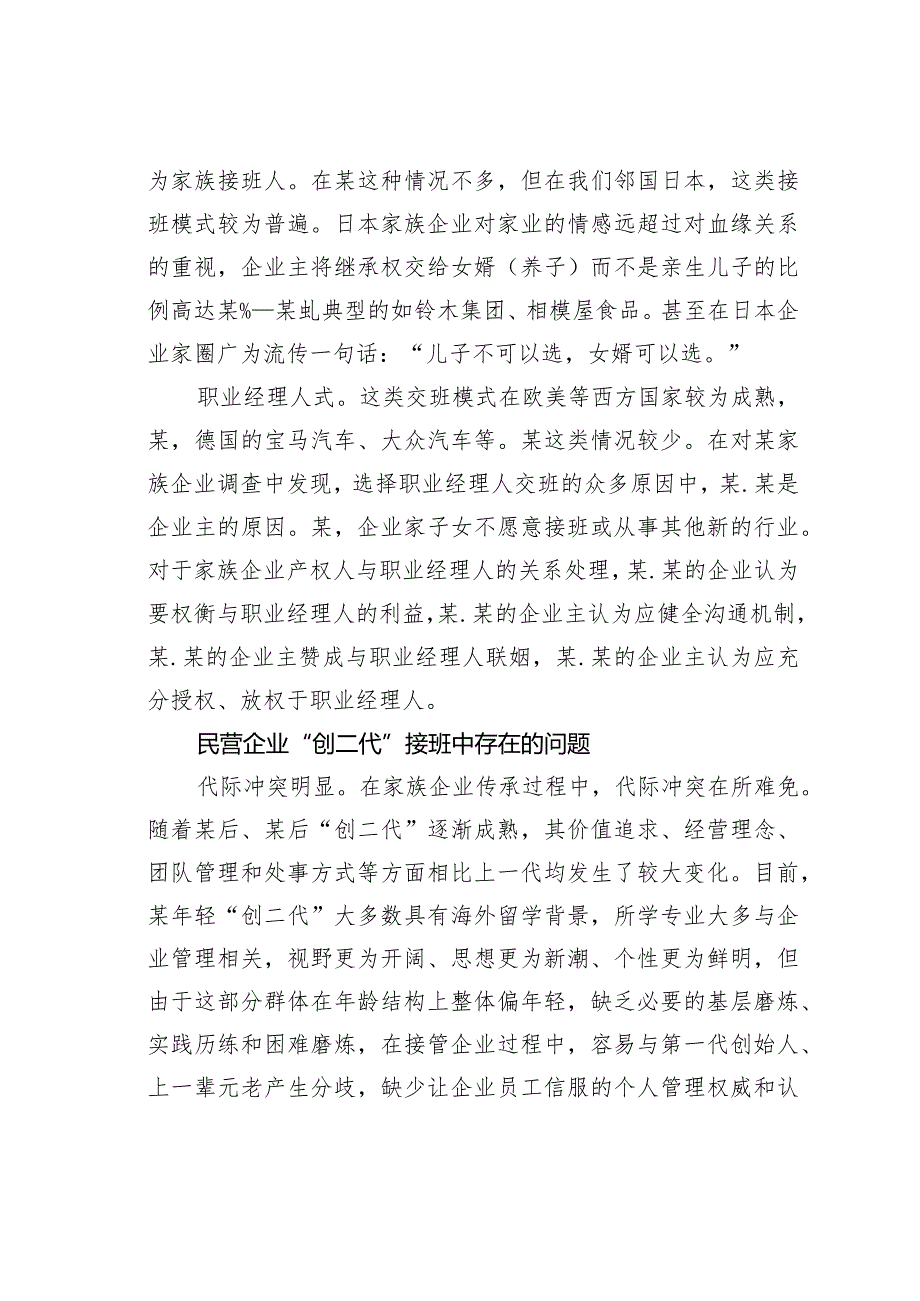 某民营企业“创二代”传承与发展问题研究.docx_第3页