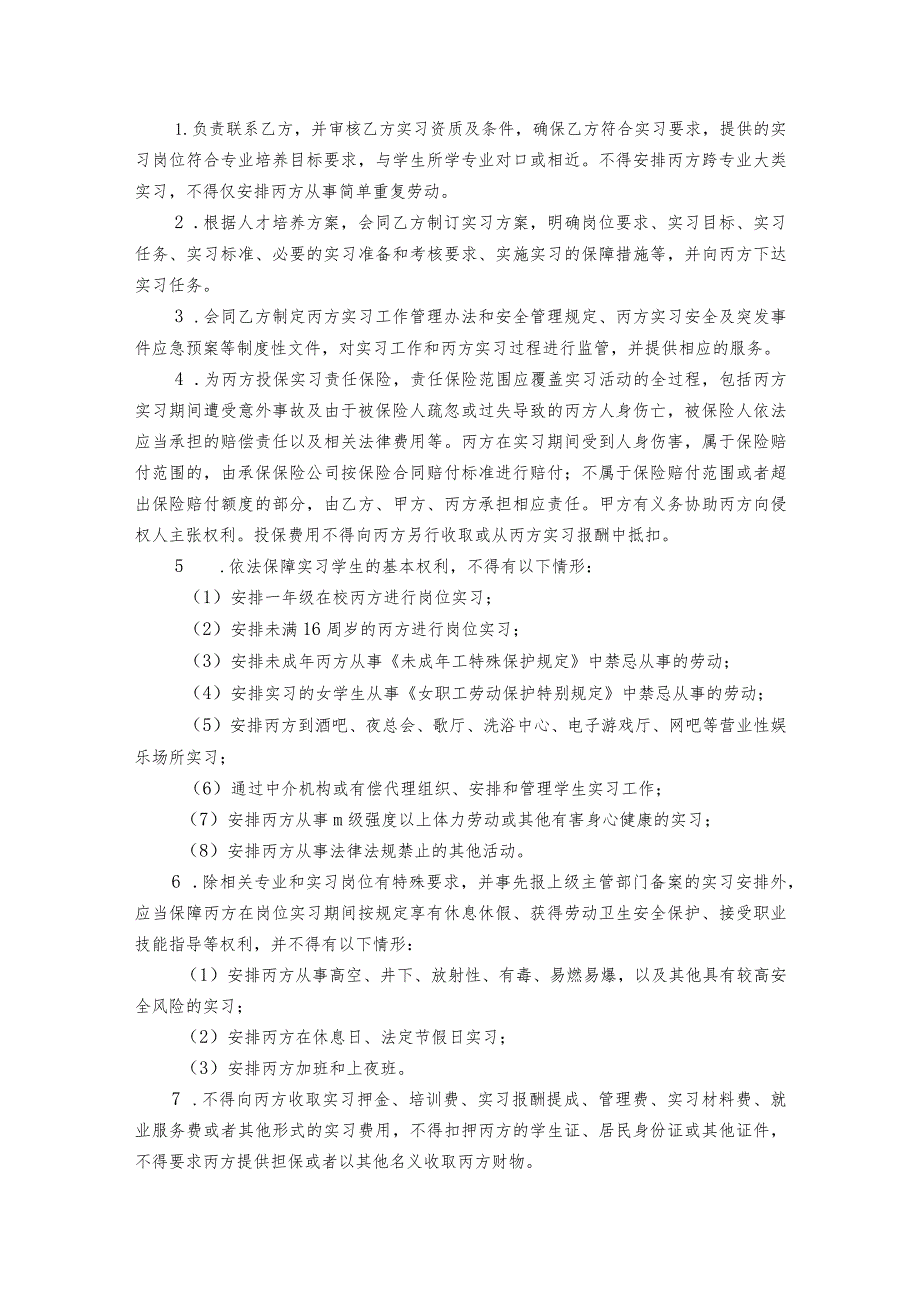 HTZY-P13-R27贵州航天职业技术学院学生实习三方协议.docx_第2页