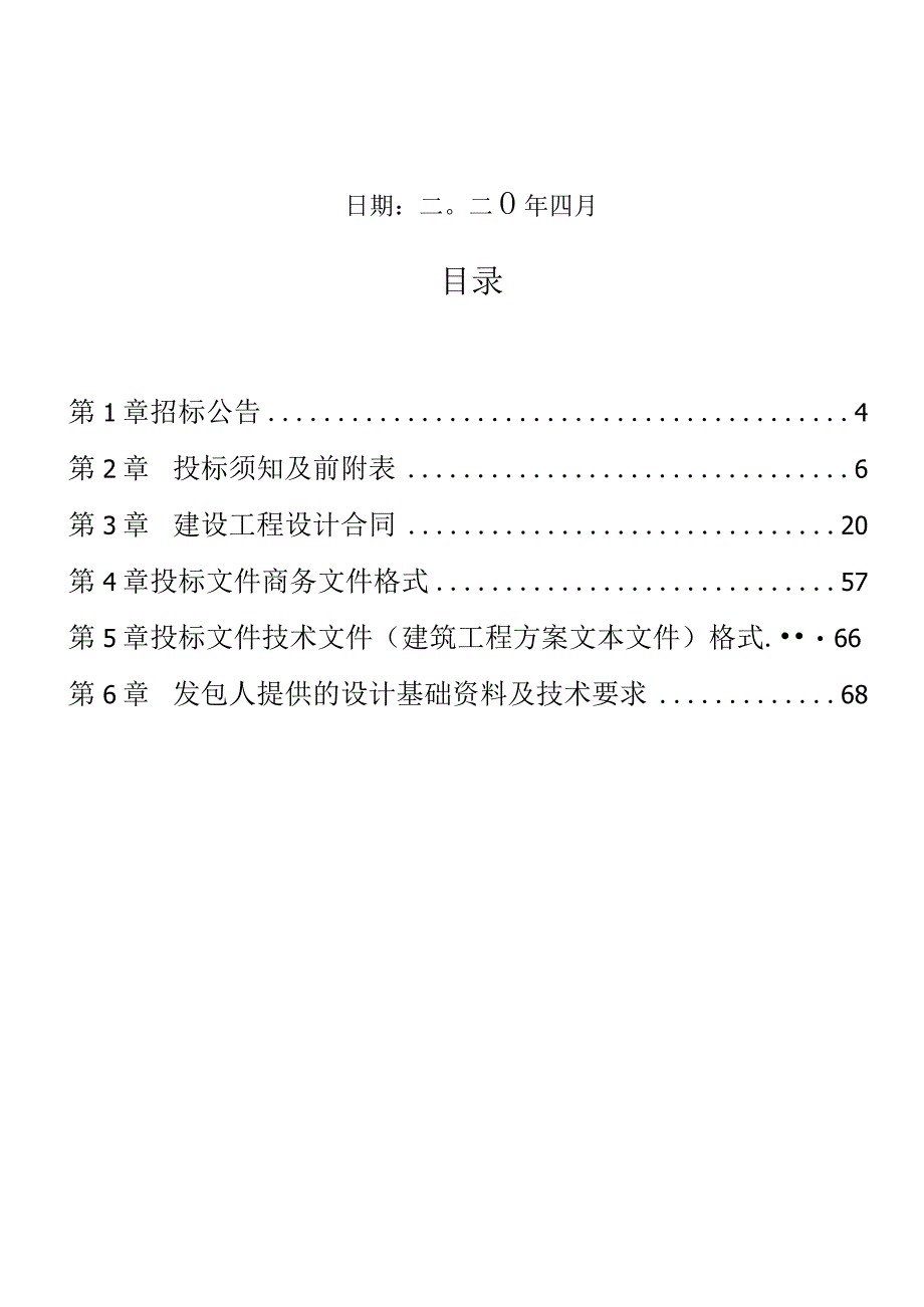 陆河县河口镇北中红色革命遗址群建设项目.docx_第3页