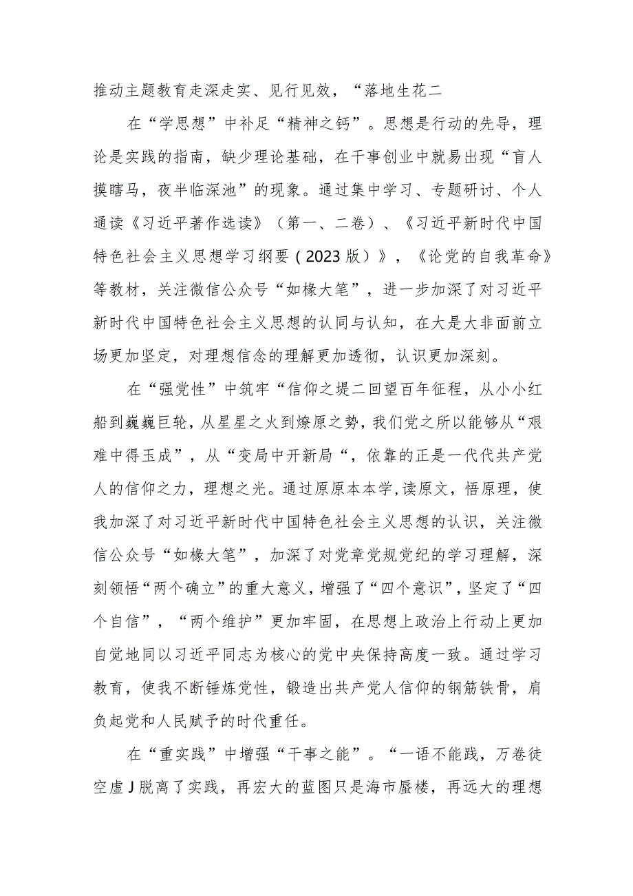 普通党员职员2024年主题教育民主生活会个人对照检查材料提纲参考范文.docx_第2页