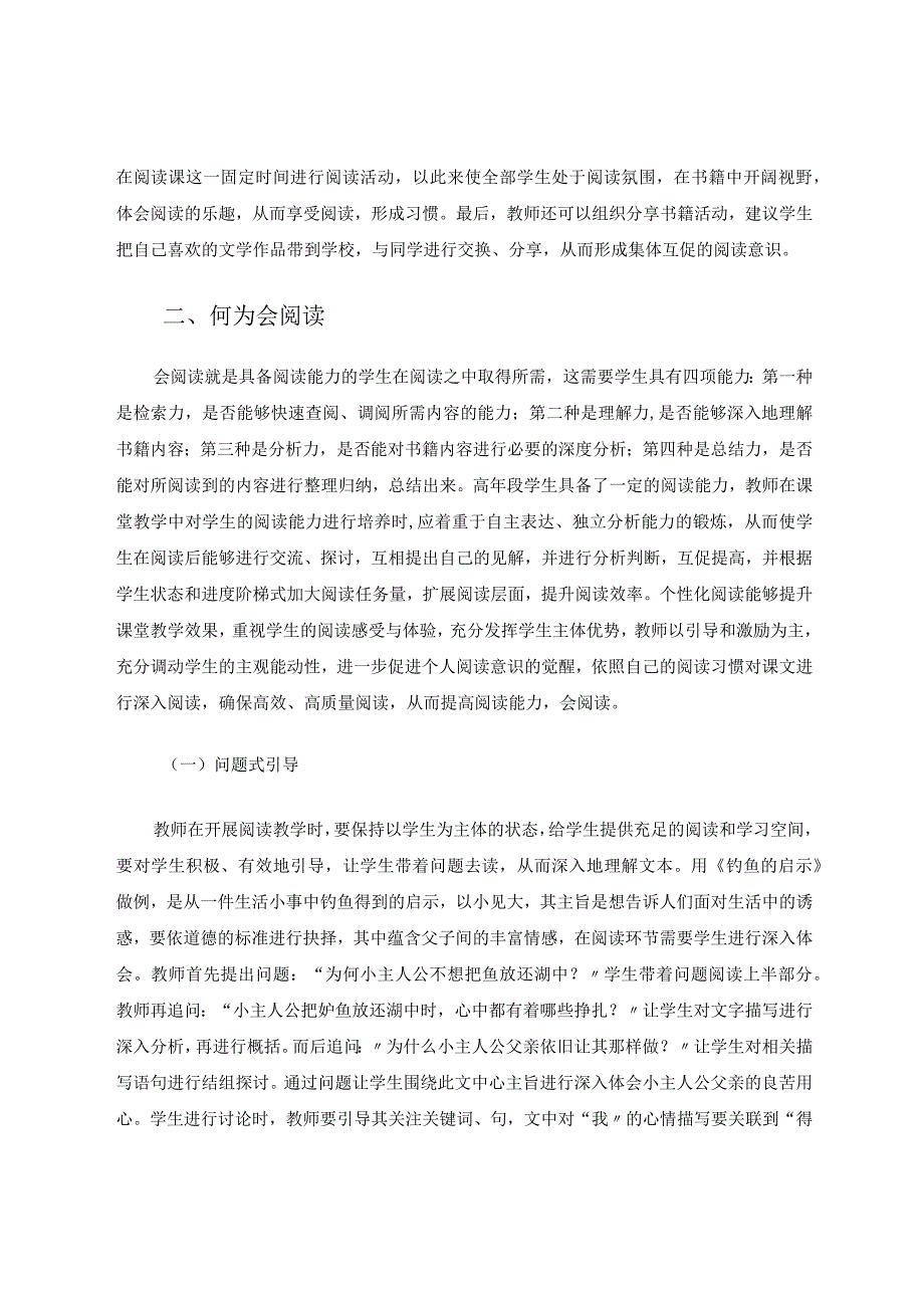 如何让学生乐阅读享阅读会阅读论文.docx_第3页