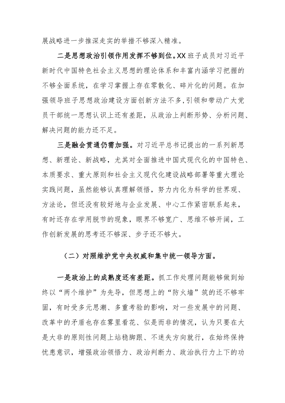 2024年主题教育专民主生活会对照检查材料发言提纲（完善版含问题查摆、典型案例剖析、原因分析、整改措施）范文稿.docx_第3页