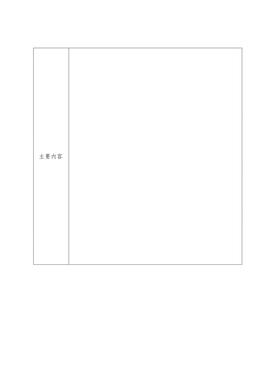 无锡市总工会2024年为职工办实事项目建议表.docx_第2页