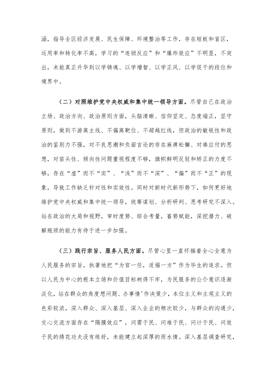 区长2023年度主题教育专题民主生活会个人发言提纲.docx_第2页