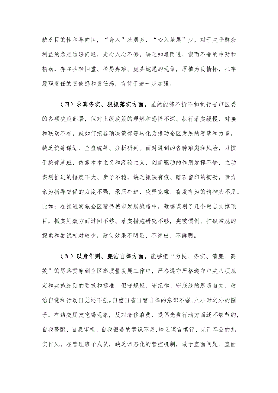 区长2023年度主题教育专题民主生活会个人发言提纲.docx_第3页