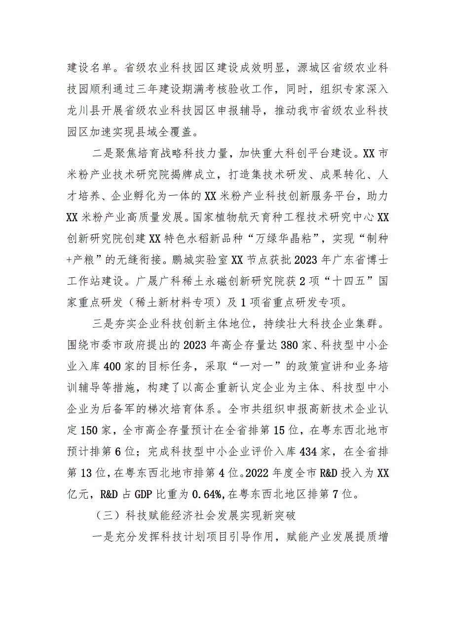 市科学技术局2023年工作总结和2024年工作要点(20240109).docx_第3页