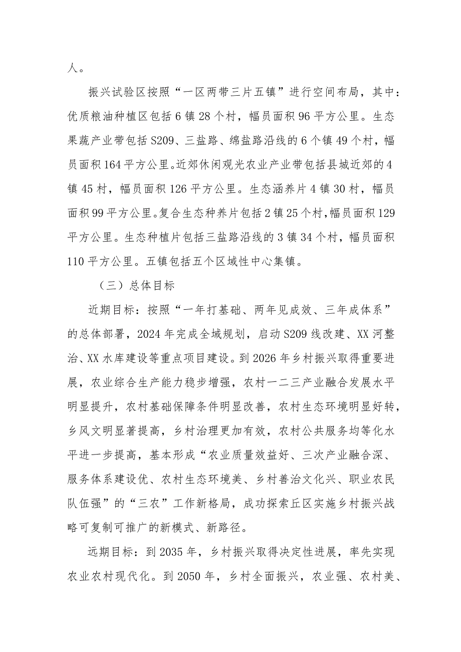 关于建设乡村振兴试验区的决定.docx_第3页