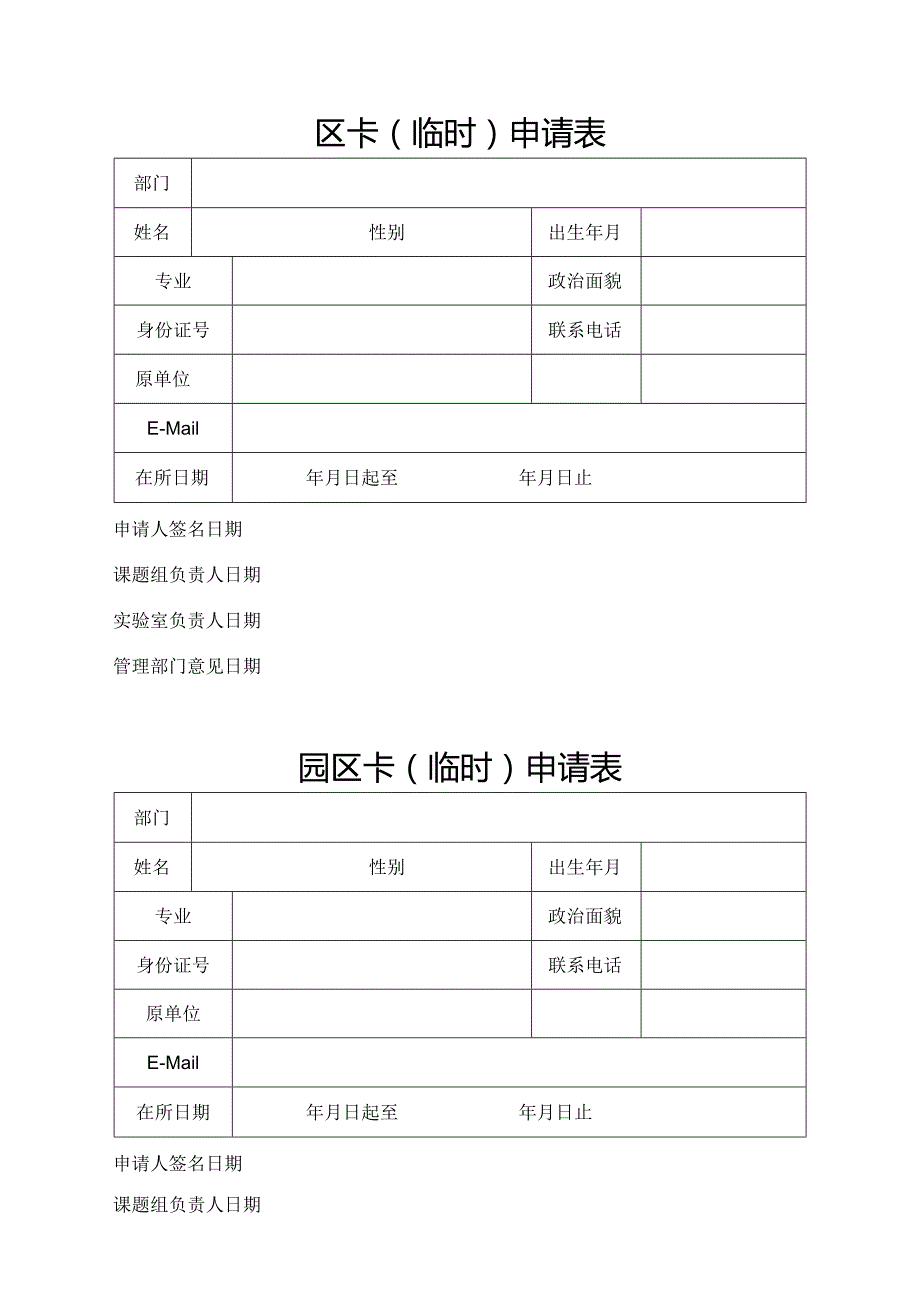 园区卡职工申请表.docx_第3页