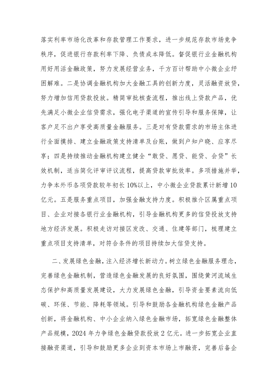 2023某市长“推动金融高质量发展”学习发言材料2篇.docx_第2页