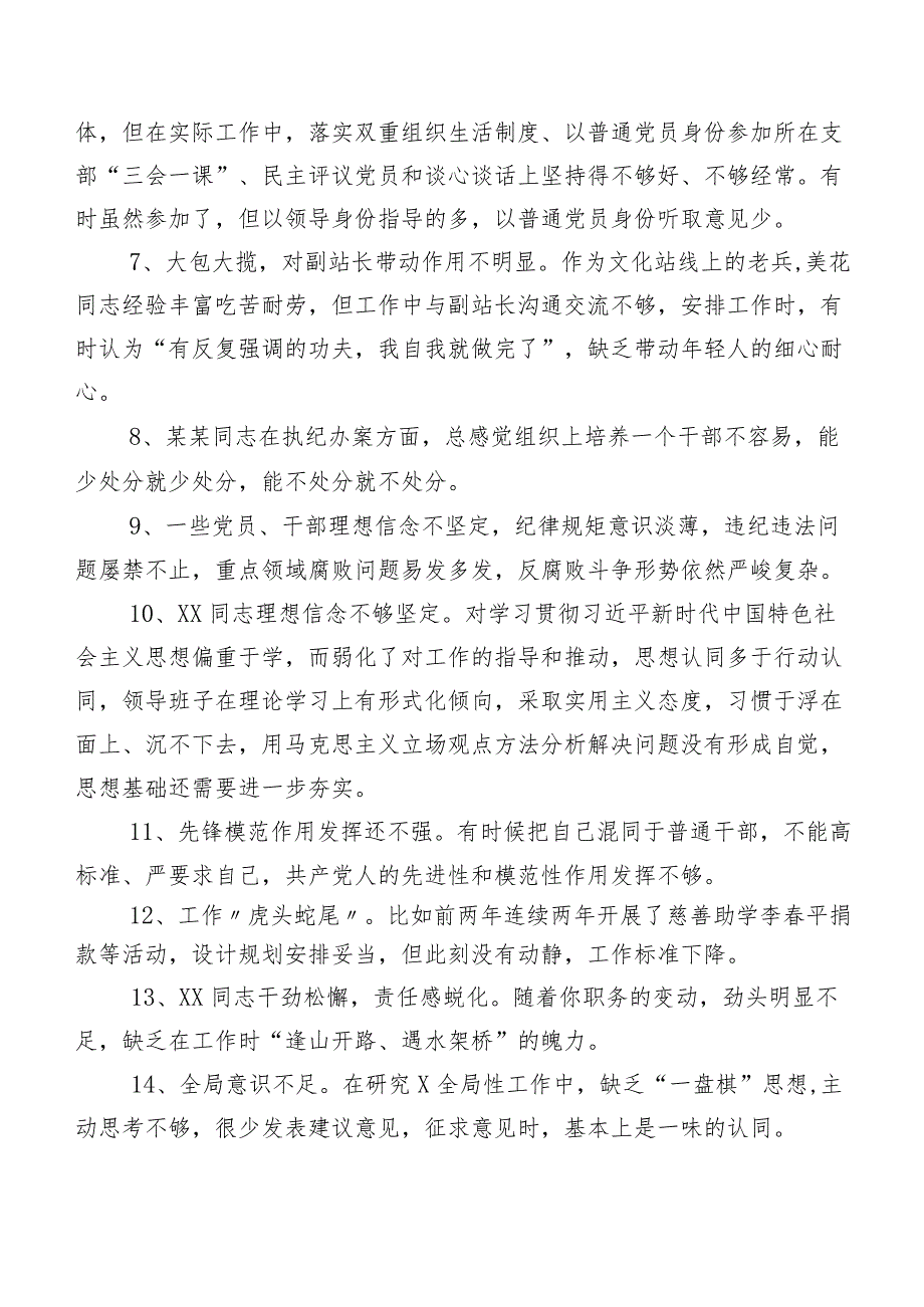 清单汇总数条2024年关于开展专题民主生活会自我检查、相互批评、个人检视意见.docx_第2页