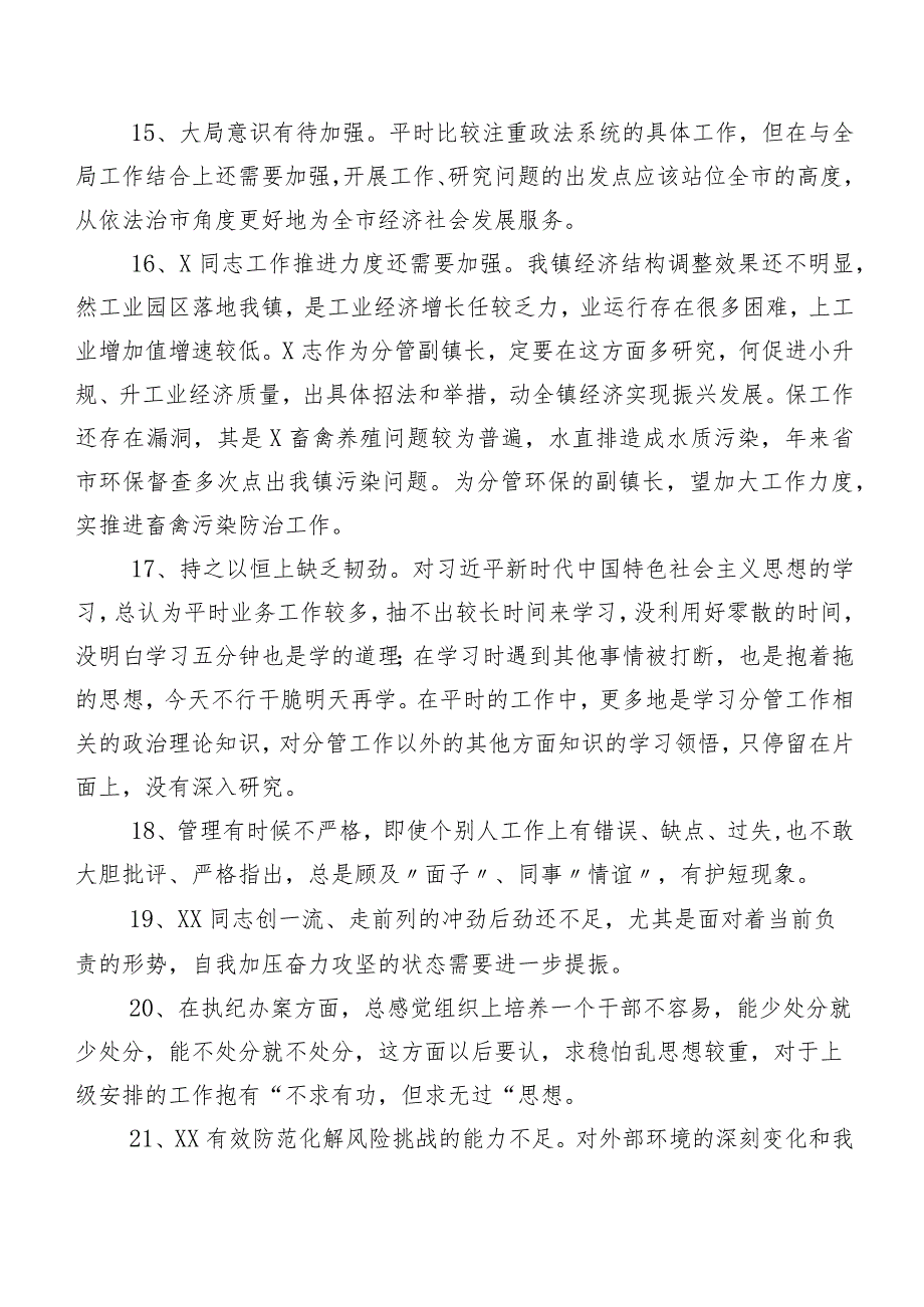 清单汇总数条2024年关于开展专题民主生活会自我检查、相互批评、个人检视意见.docx_第3页