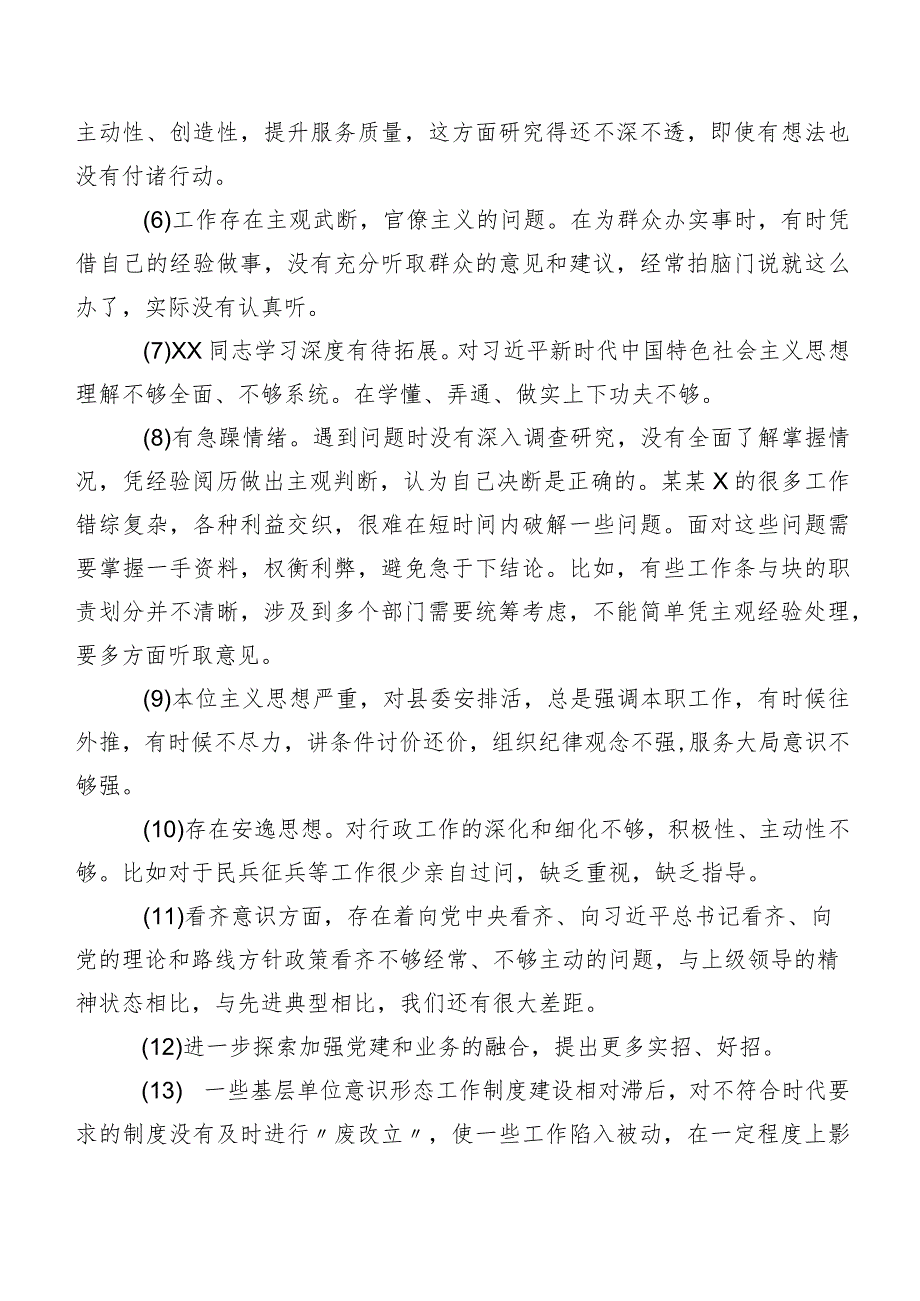 2024年专题民主生活会有关开展对照检查剖析、互相批评意见数例汇编.docx_第2页