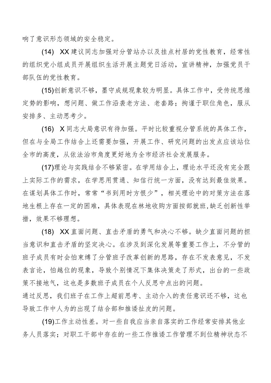 2024年专题民主生活会有关开展对照检查剖析、互相批评意见数例汇编.docx_第3页