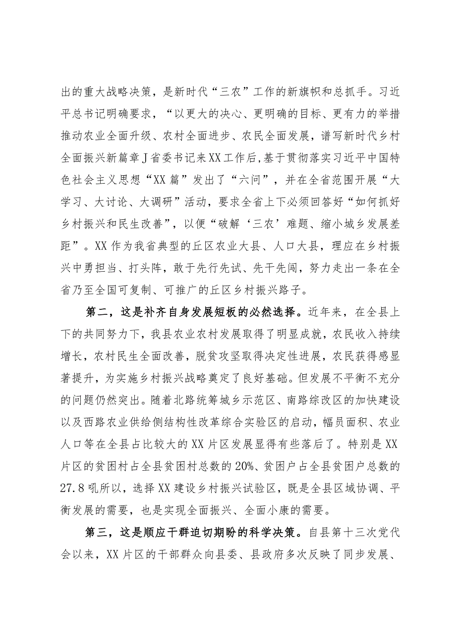 在乡村振兴试验区前线指挥部挂牌仪式暨建设动员大会上的讲话.docx_第2页