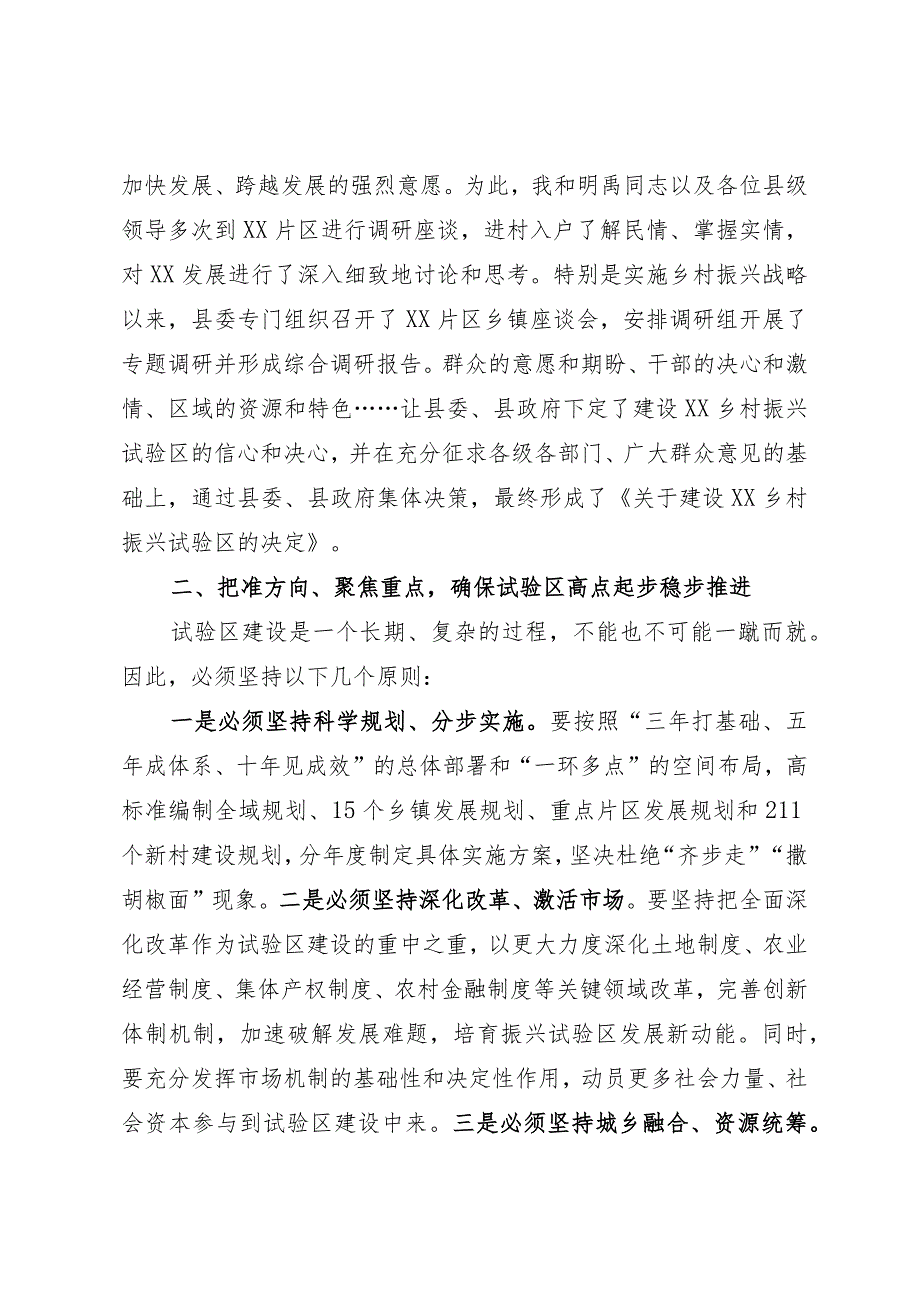 在乡村振兴试验区前线指挥部挂牌仪式暨建设动员大会上的讲话.docx_第3页