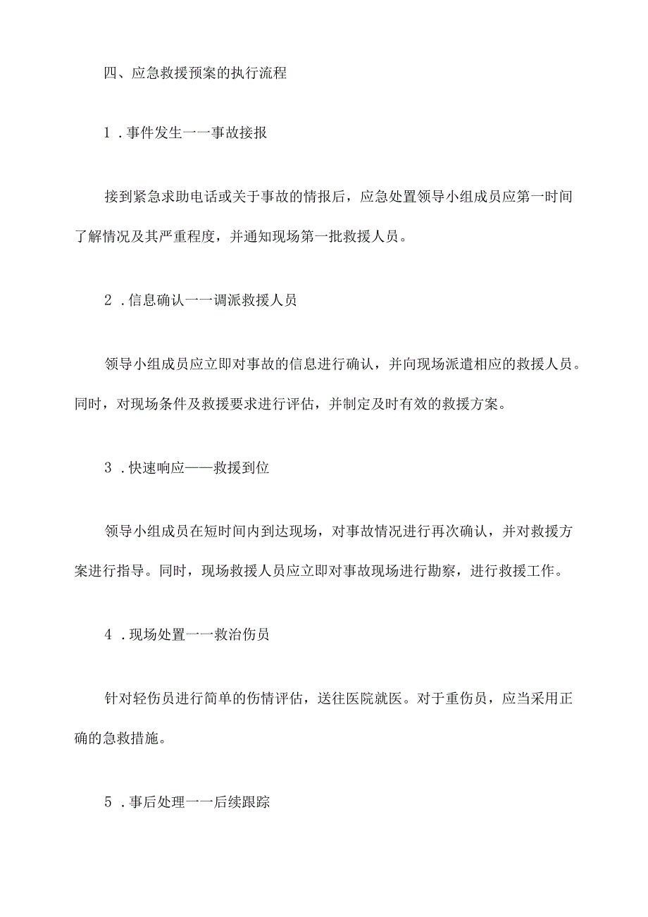 汽车租赁公司应急救援预案.docx_第3页