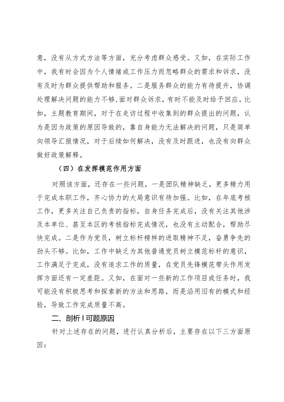 第二批主题教育专题组织生活会个人对照检查材料（四个检视）.docx_第3页