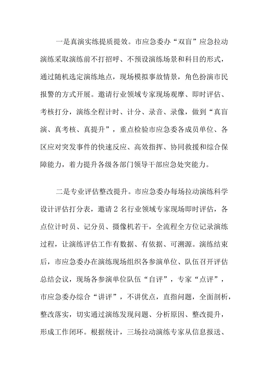 X市应急委办开展20XX年度双盲应急真盲实演拉动实战演练提高应急处突能力.docx_第2页