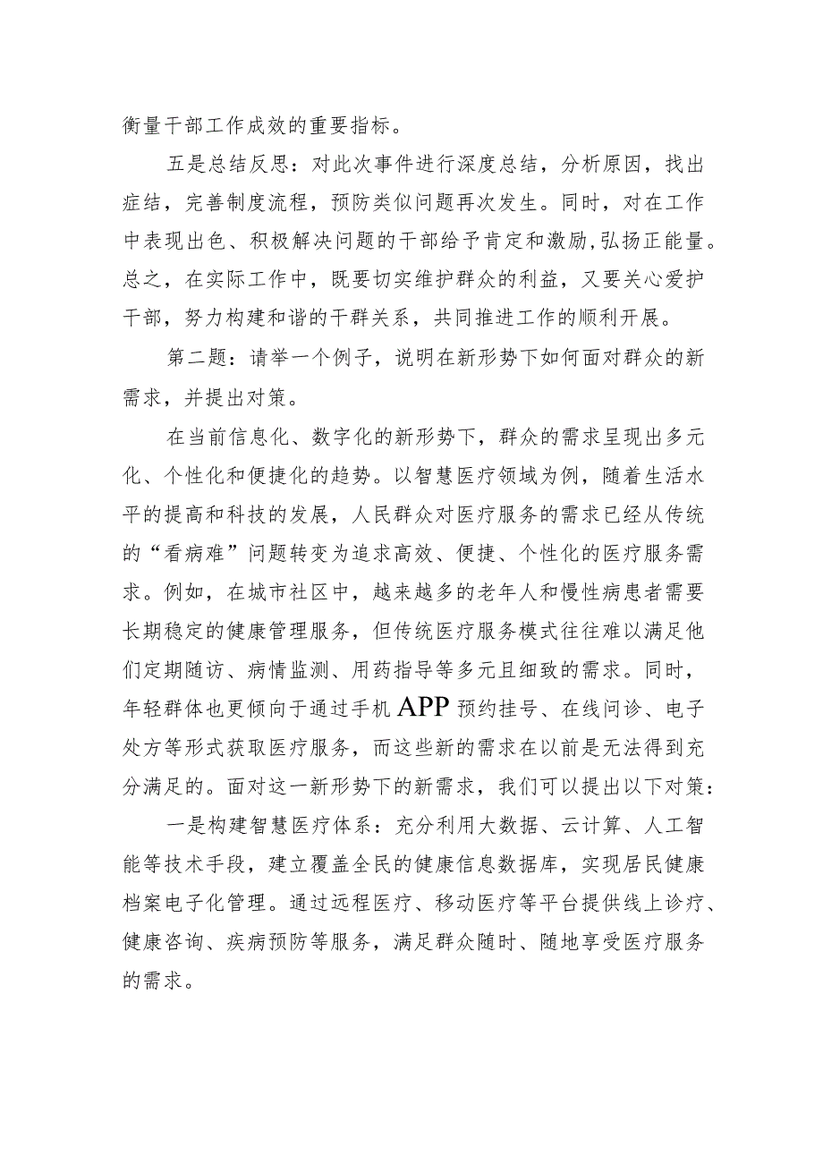 2023年12月23日江西省九江市市直机关遴选公务员面试真题及解析.docx_第2页