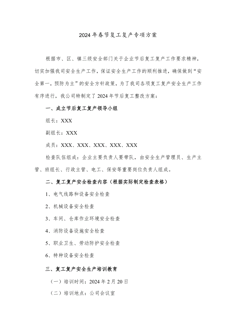 2024年建筑公司春节复工复产方案（合计5份）.docx_第1页