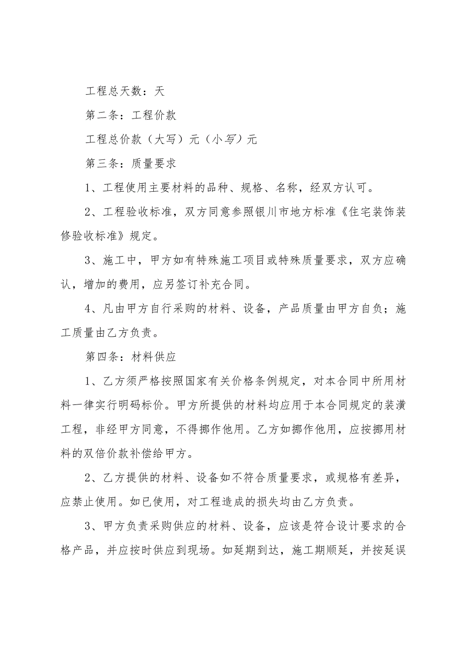 室内装修的合同（12篇）.docx_第2页