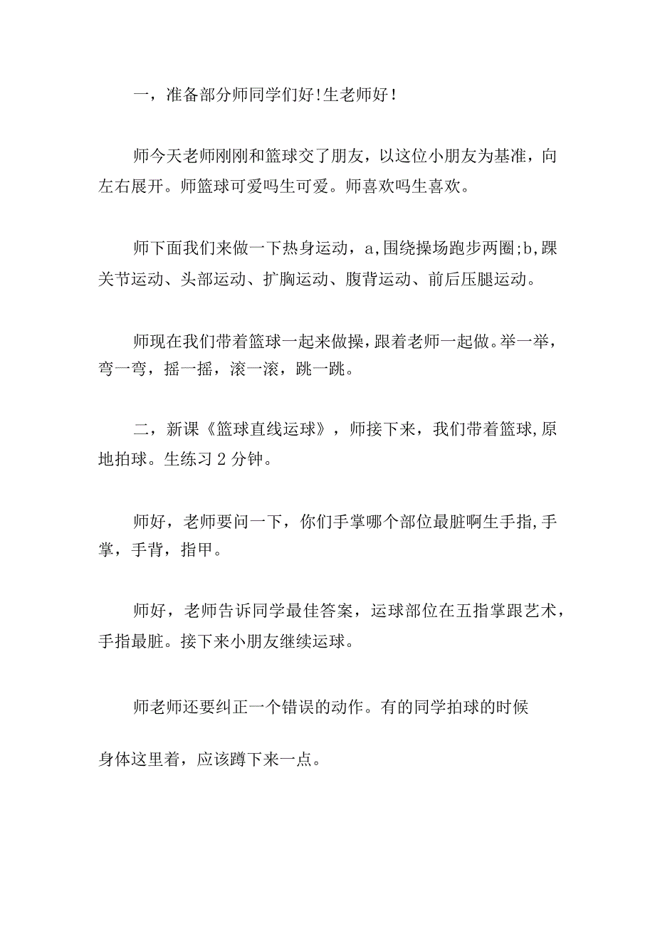 小学体育听课记录及评析(通用6篇).docx_第3页