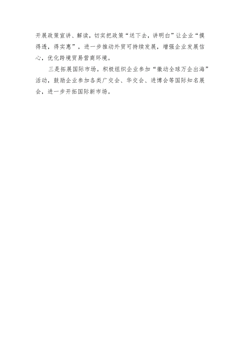 县商务局2023年全面深化改革工作总结（20240109）.docx_第3页