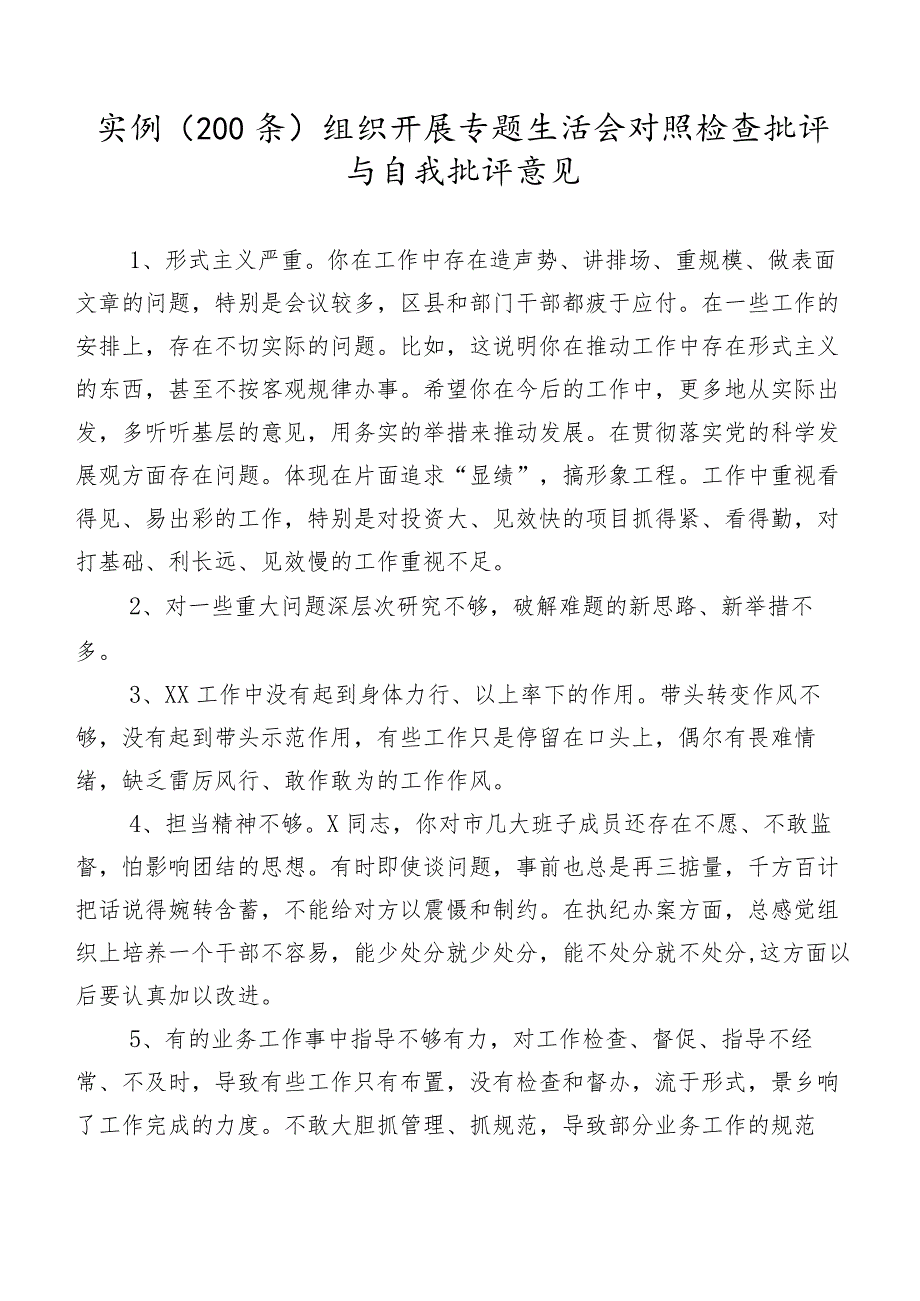 实例（200条）组织开展专题生活会对照检查批评与自我批评意见.docx_第1页