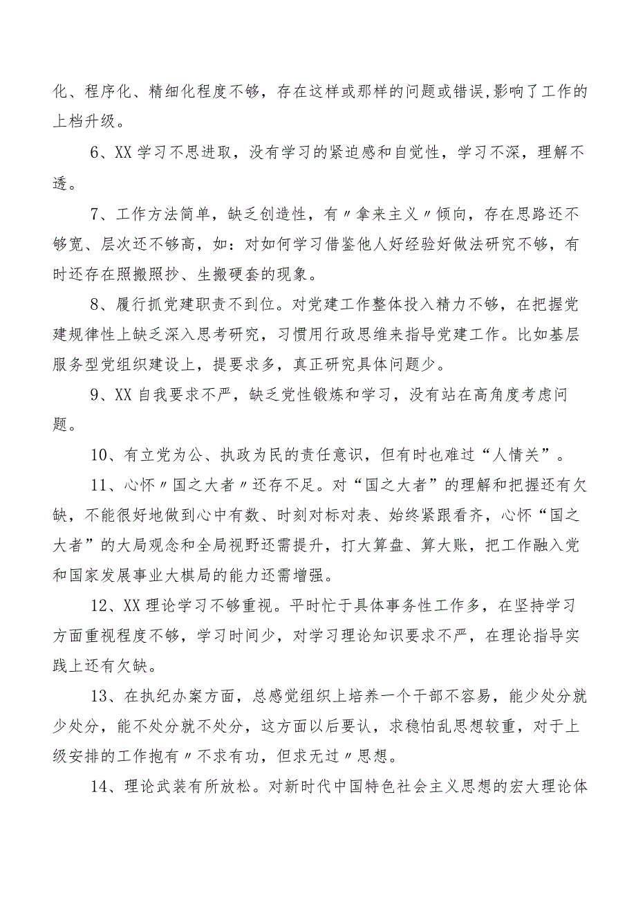 实例（200条）组织开展专题生活会对照检查批评与自我批评意见.docx_第2页