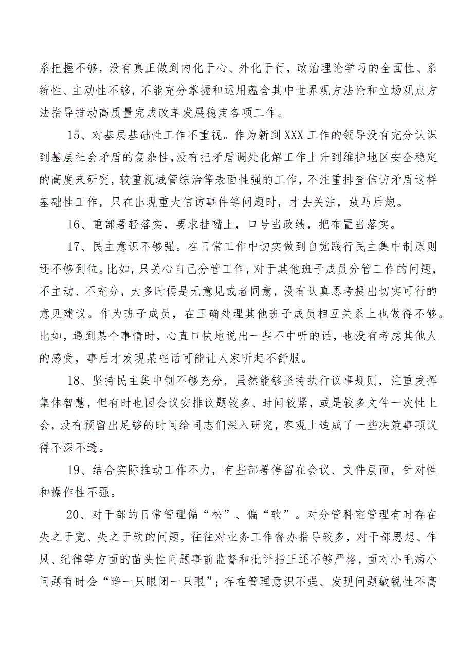 实例（200条）组织开展专题生活会对照检查批评与自我批评意见.docx_第3页