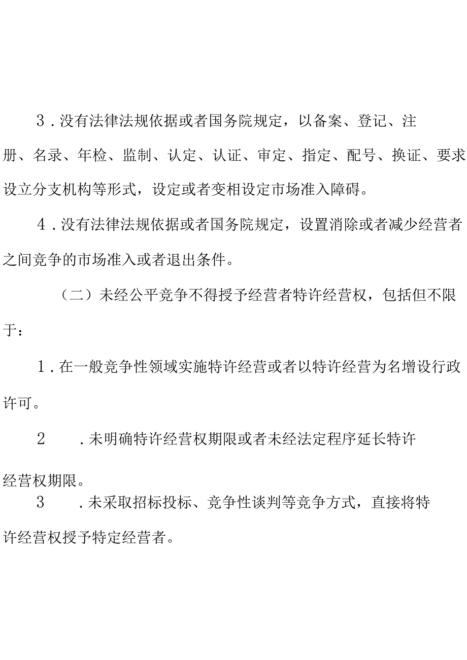 XX县农业农村局公平竞争审查工作制度.docx_第3页