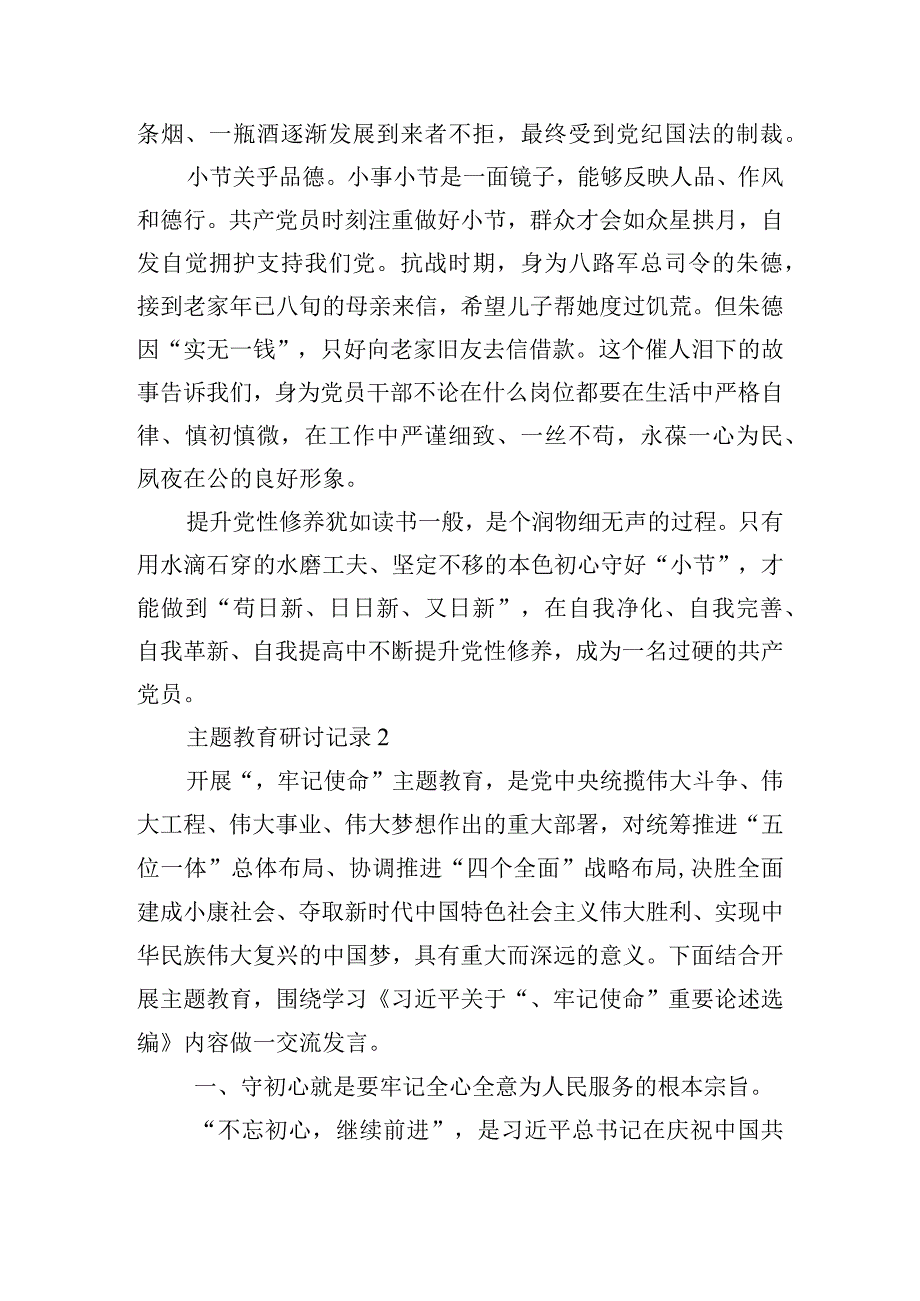 主题教育研讨记录(通用6篇).docx_第2页