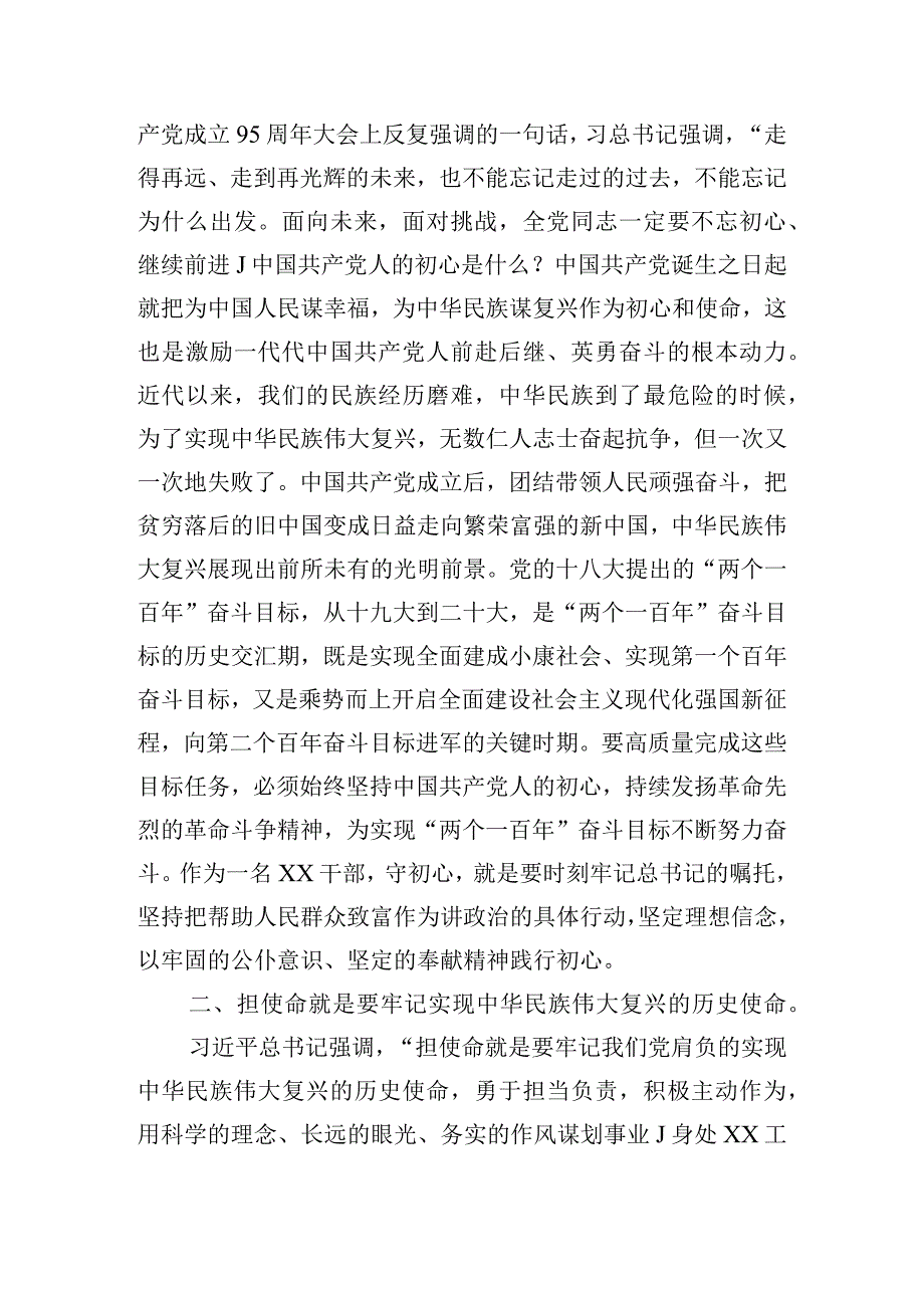 主题教育研讨记录(通用6篇).docx_第3页