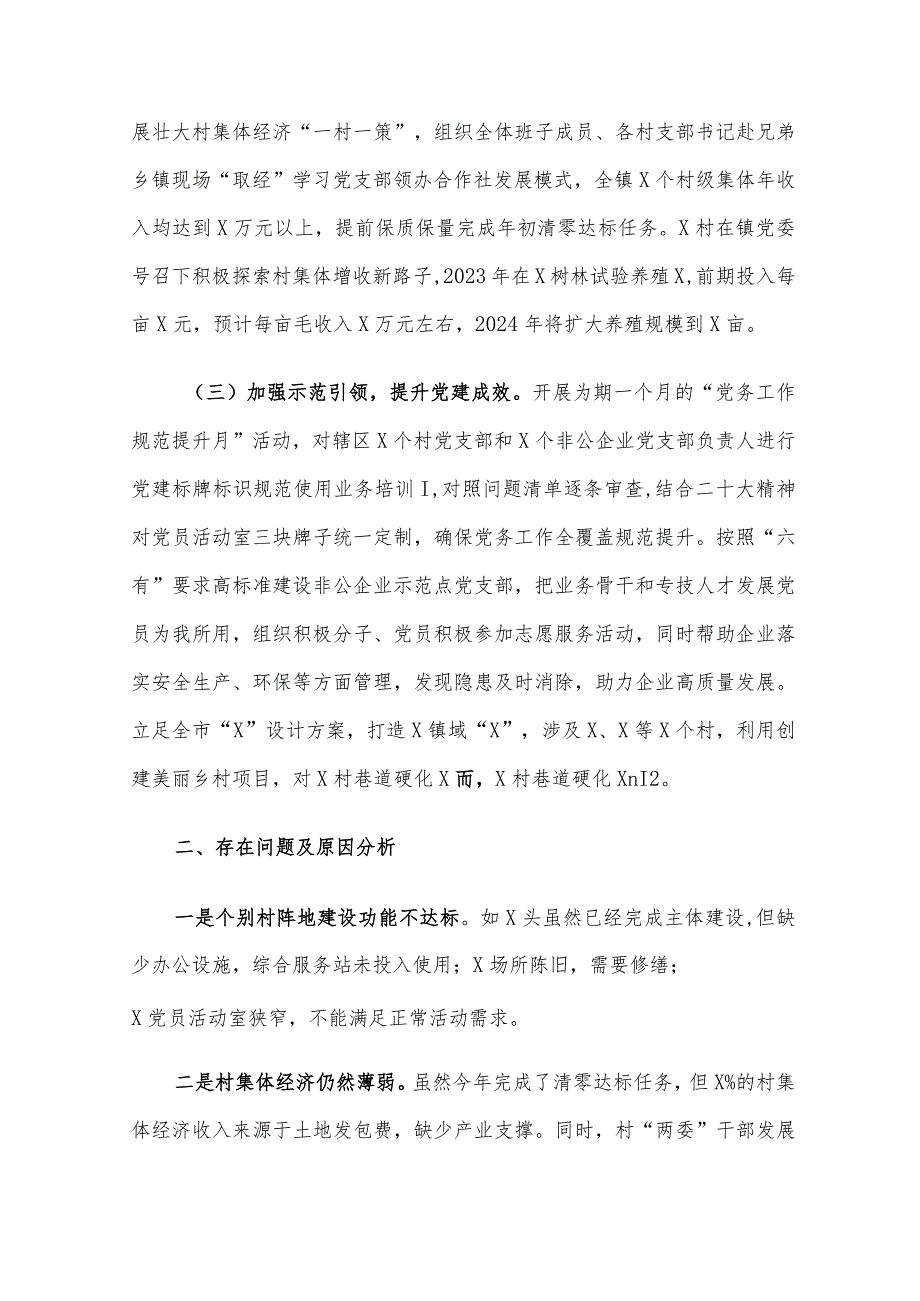 乡镇党委书记2023年抓基层党建工作述职报告.docx_第2页