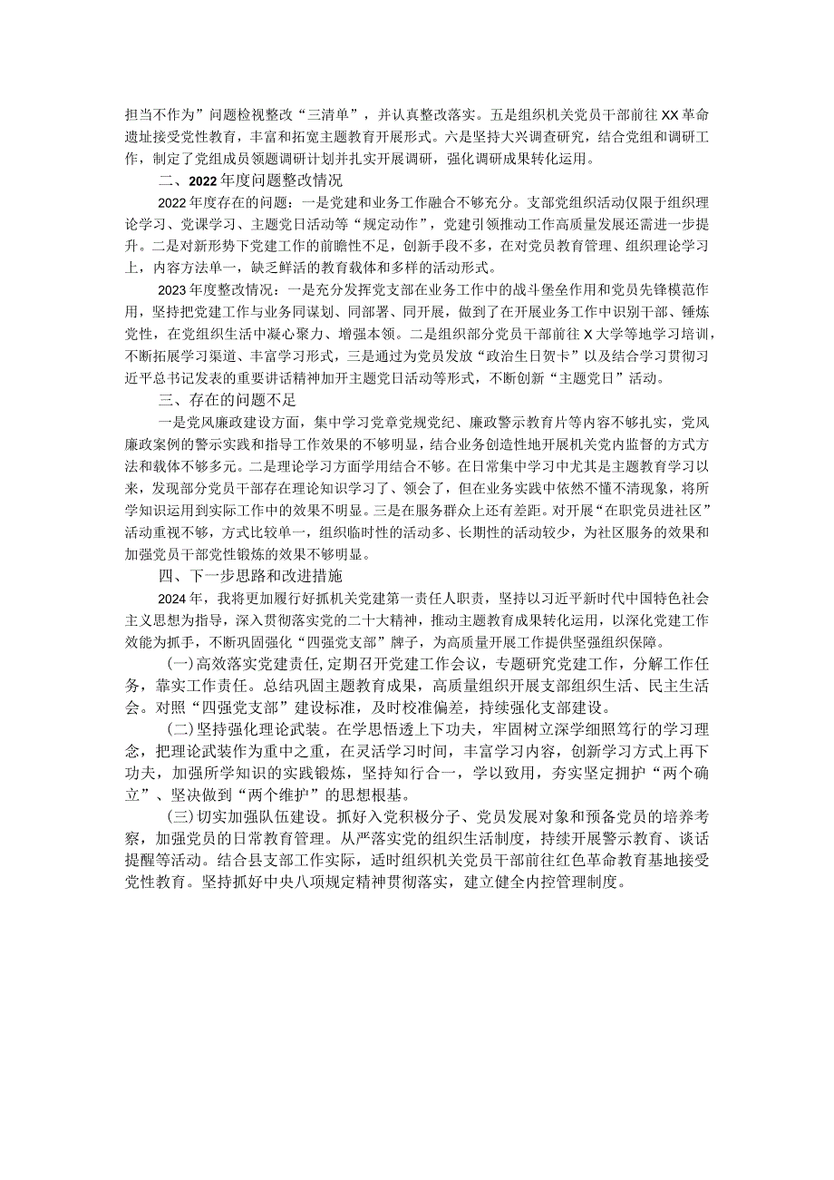 党组书记2023年抓基层党建工作述职报告.docx_第2页