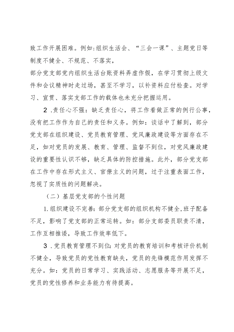 公司督查小组关于基层党支部“一岗双责”履职情况督查报告2篇.docx_第2页