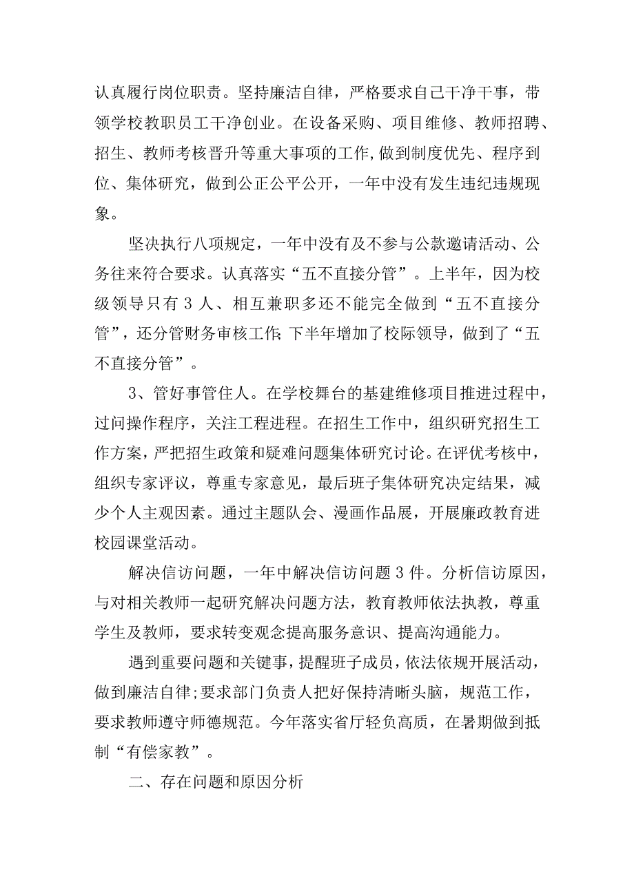 履行一岗双责情况汇报精选三篇.docx_第2页