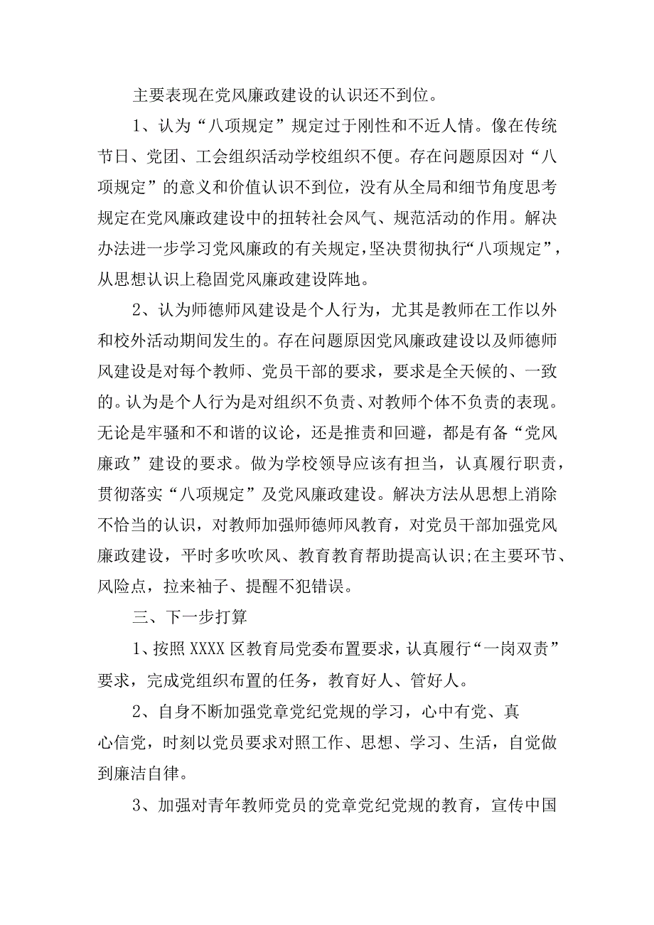 履行一岗双责情况汇报精选三篇.docx_第3页