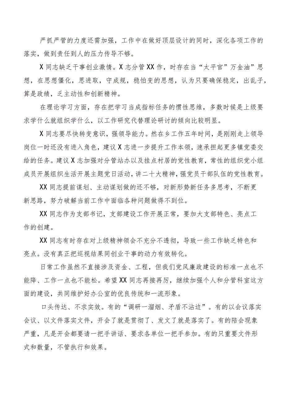 2024年度专题组织生活会有关开展个人查摆、班子成员相互批评意见（二百条）归纳.docx_第2页