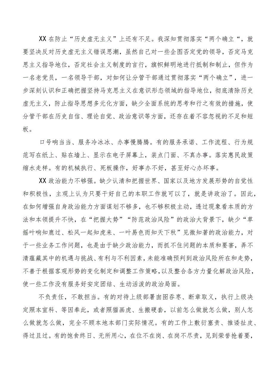 2024年度专题组织生活会有关开展个人查摆、班子成员相互批评意见（二百条）归纳.docx_第3页